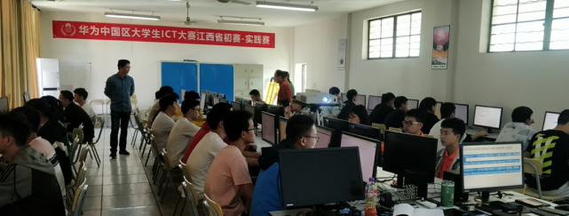 華為中國大學(xué)生ICT大賽2020江西賽區(qū)初賽開賽